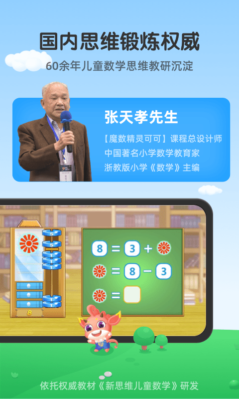 可可玩思维截图