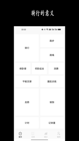 天天骑行手机版截图