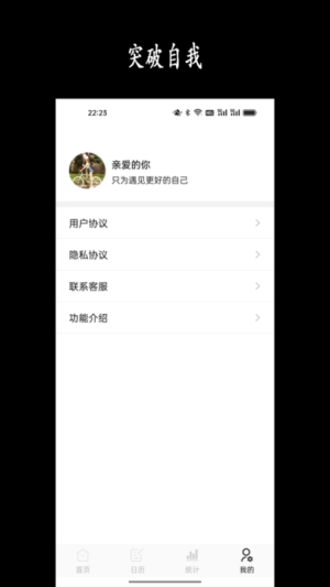 天天骑行手机版截图