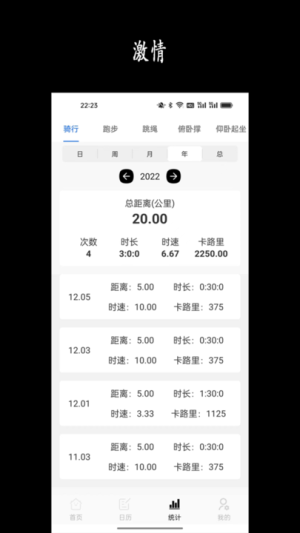 天天骑行手机版截图