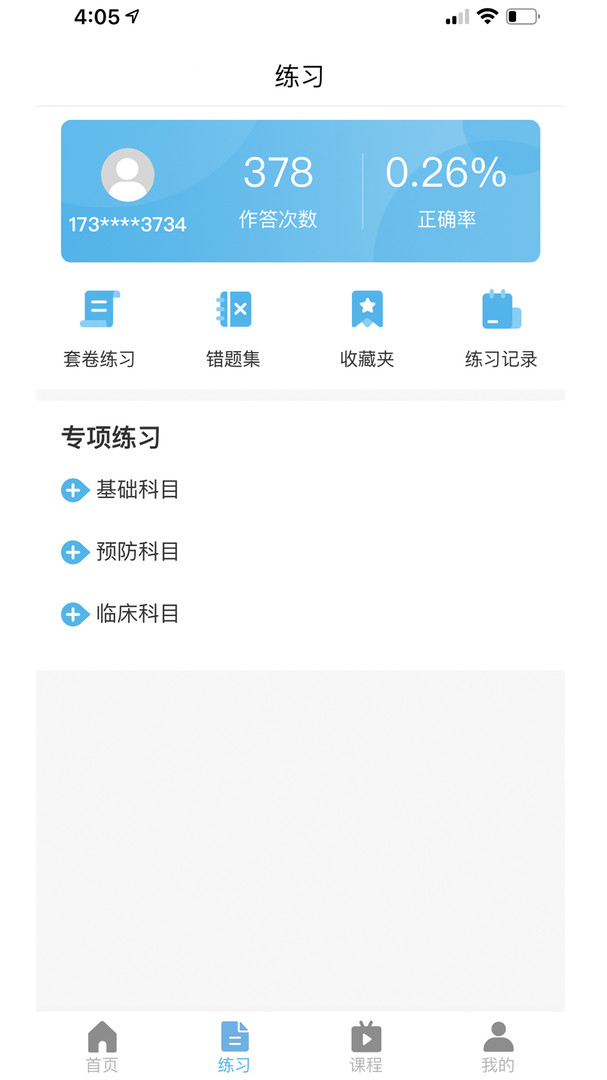兽医小灶截图