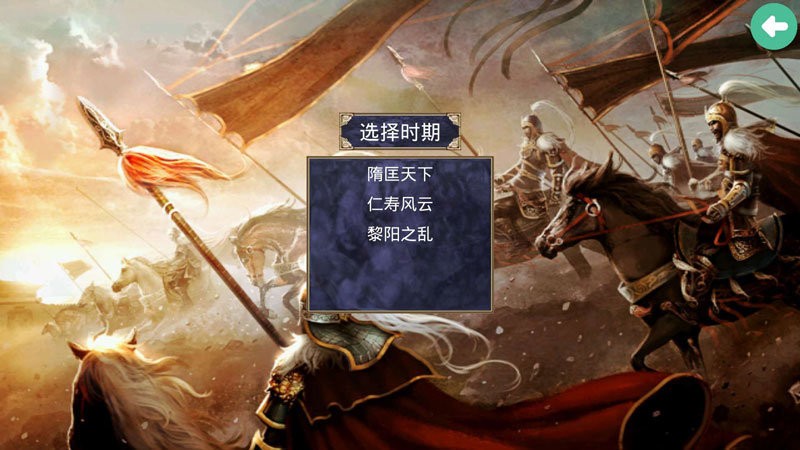 三国群英传2隋唐英雄传截图