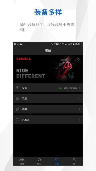 来啊骑行手机版截图