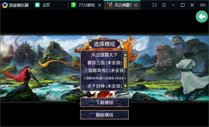 三国群英传2风云雄霸天下截图