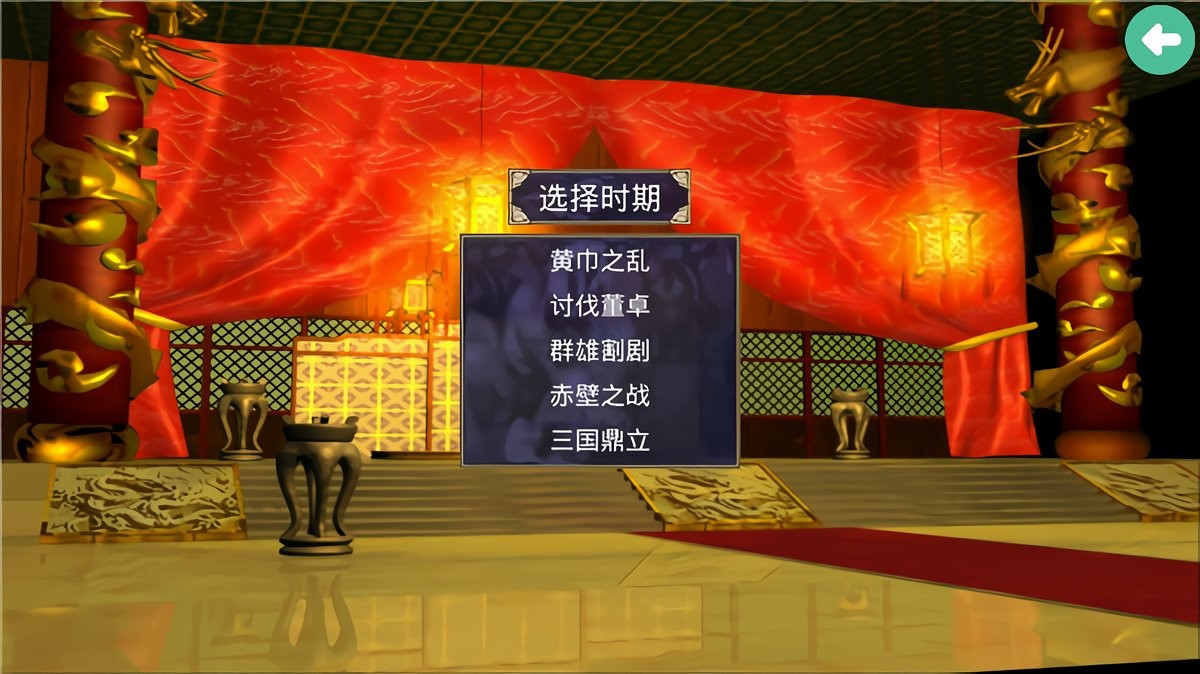 三国群英传2封神演义截图