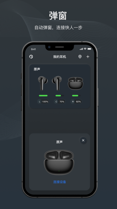 原声蓝牙耳机截图