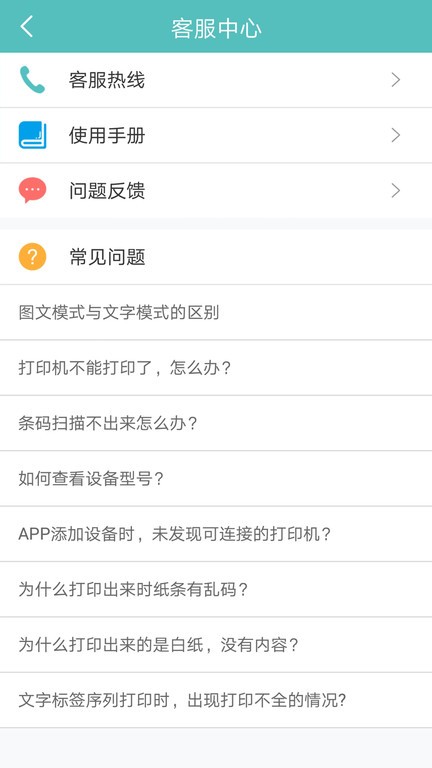 得力标签打印截图