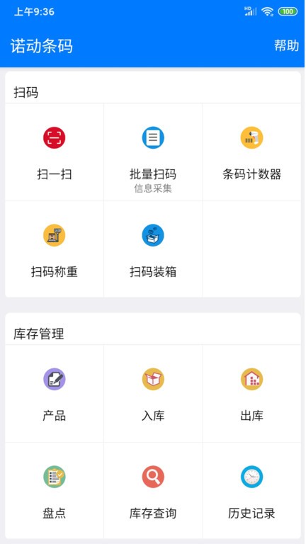 诺动条码最新版截图