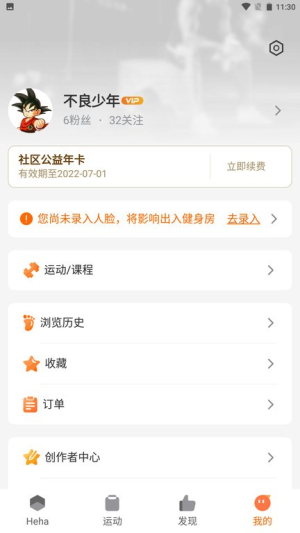嘿哈猫健身最新版截图