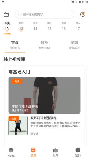 嘿哈猫健身最新版截图