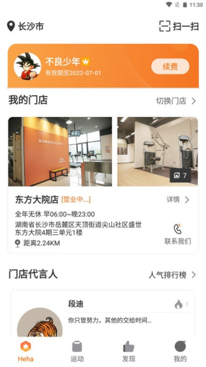 嘿哈猫健身最新版截图