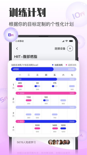 亿健运动截图