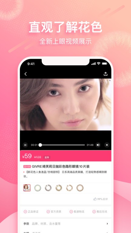 视客眼镜网最新版截图