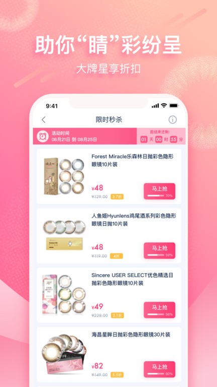 视客眼镜网最新版截图