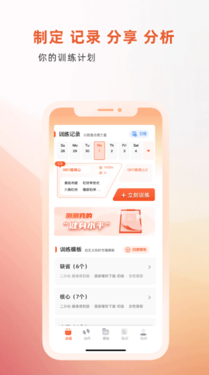 训练宝截图