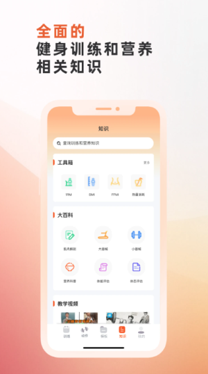 训练宝截图