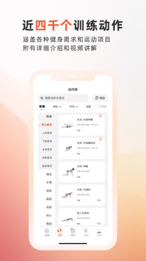 训练宝截图