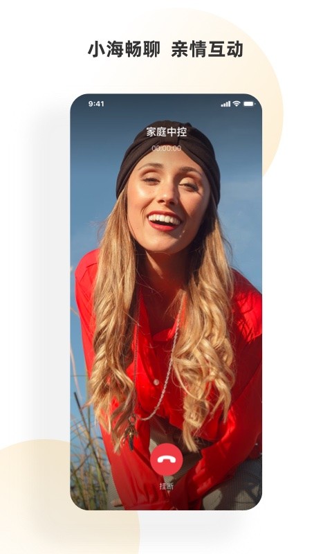 小海智家截图