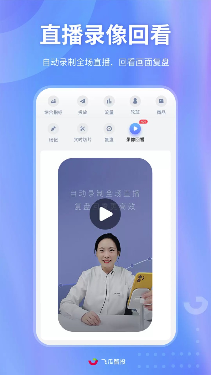 飞瓜智投截图