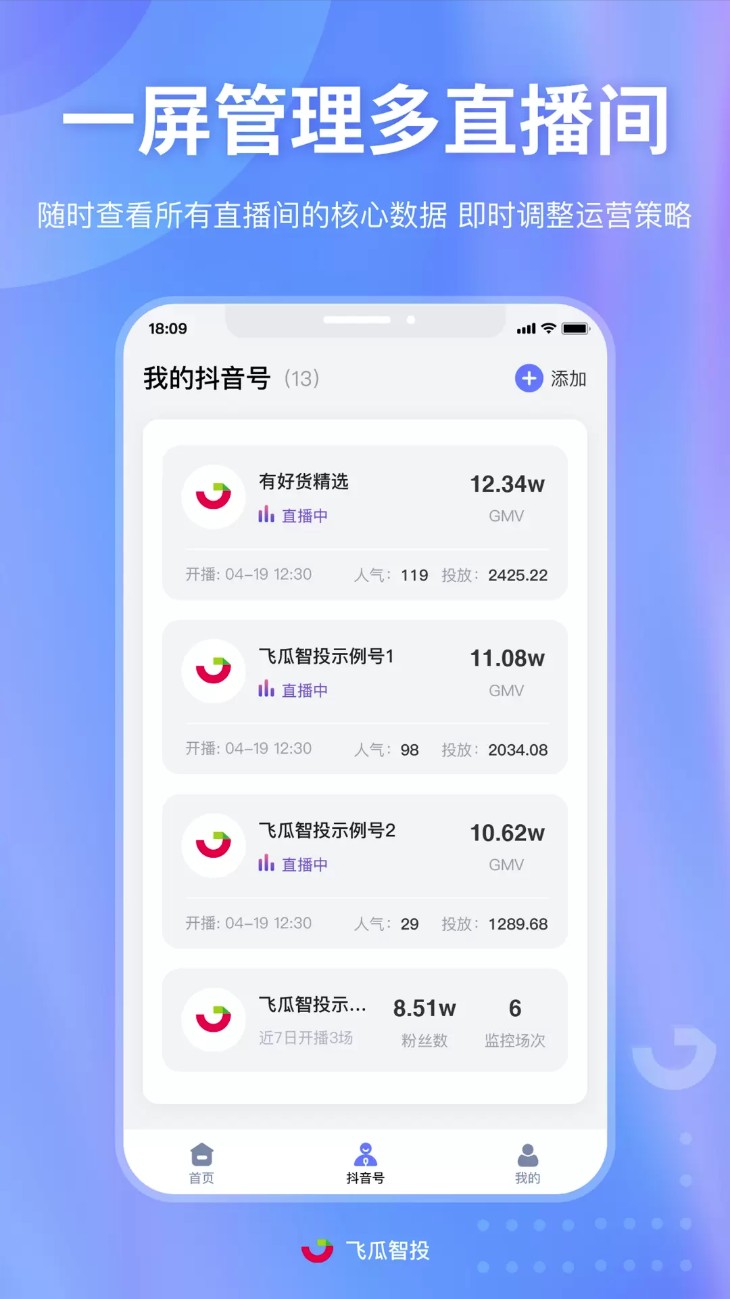 飞瓜智投截图
