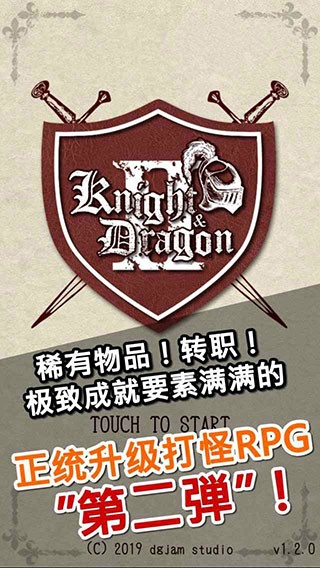 骑士与龙2安卓版截图