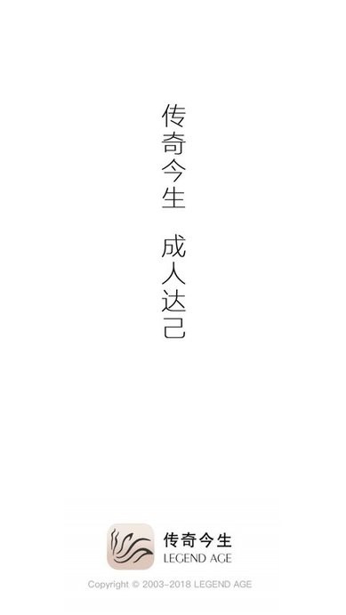 传奇今生截图