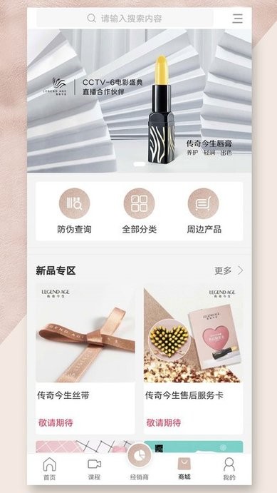 传奇今生截图