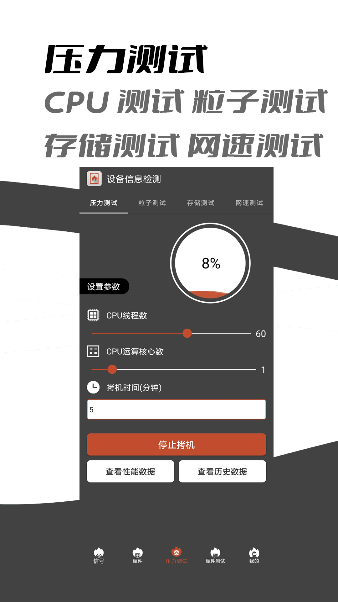 乐查设备信息检测截图