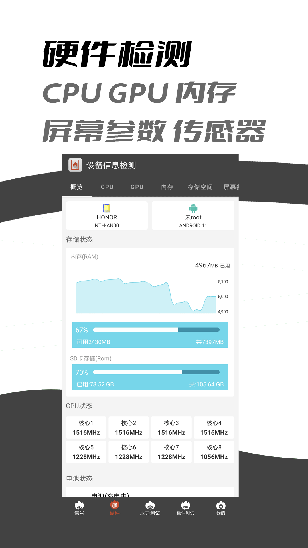 乐查设备信息检测截图