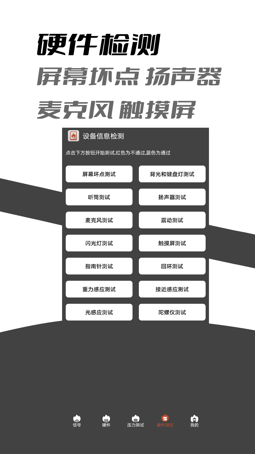 乐查设备信息检测截图