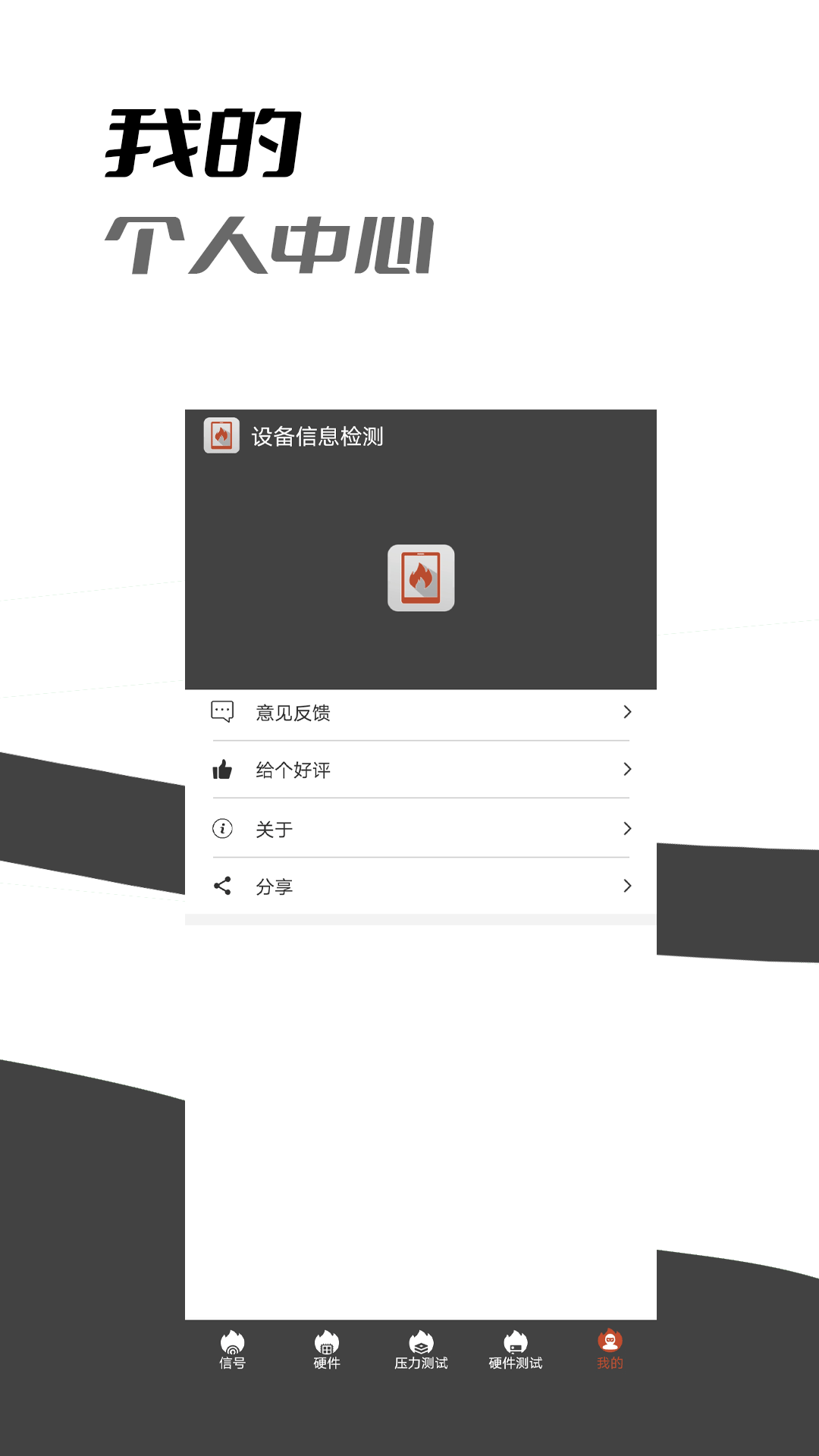 乐查设备信息检测截图