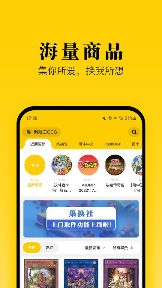 集换社截图