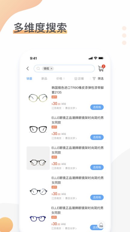 眼镜圈截图