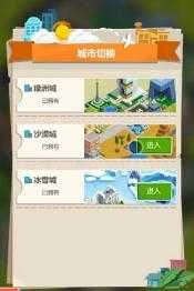 城市造造造截图