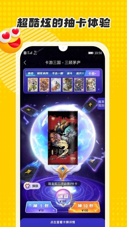 卡游术铂截图