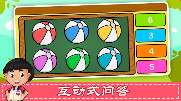 儿童数学游戏截图