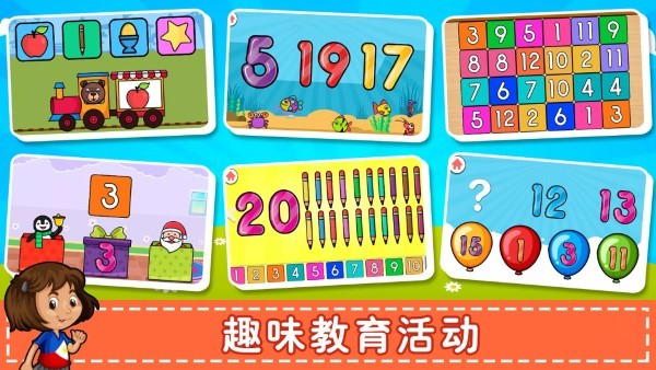 儿童数学游戏截图