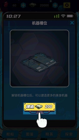 星际干饭王截图