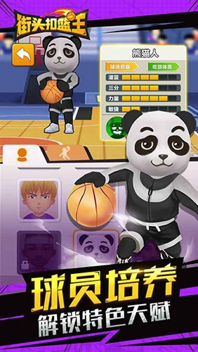 街头扣篮王截图