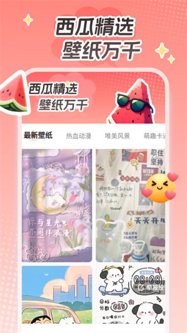西瓜桌面壁纸截图