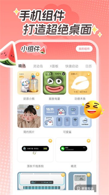 西瓜桌面壁纸截图