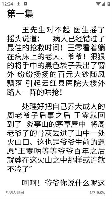 一键书阁截图