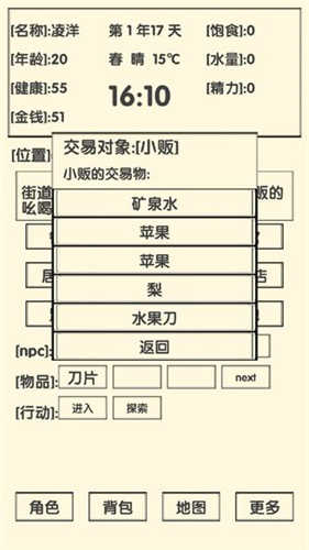 流浪人生2命运截图