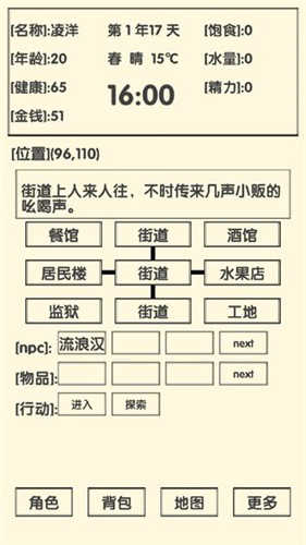 流浪人生2命运截图