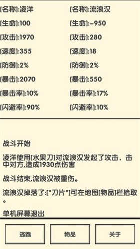 流浪人生2命运截图
