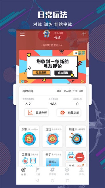 箭客截图