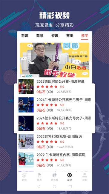 箭客截图
