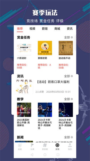 箭客截图