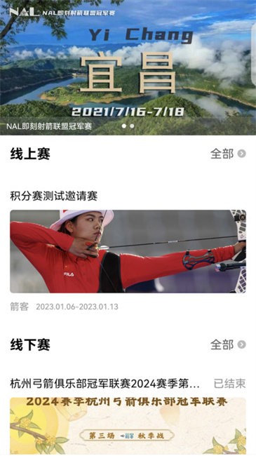 箭客截图