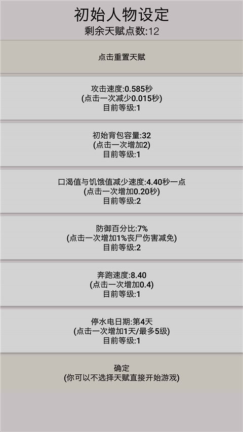 幸存者传染病截图